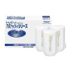 増量パック 東レ 浄水器 トレビーノ カセッティシリーズ 交換用カートリッジ 高除去タイプ 3個入 MKC.MX2J-MXSET