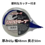 OPP лента 65μ 48mmx50m резчик есть прозрачный упаковка лента 