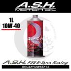 ash アッシュ　FSE E-Spec Racing 10w-40 A.S.H.