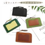 フラグメントケース L字カードウォレット ミニ財布 レディース 薄い 薄型 財布 カード入れ 極小 スリム 本革 ミニウォレット ギフト お誕生日プレゼント
