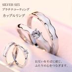 ショッピングペアリング ペアリング 恋人 カップル 永遠の誓い リング バレンタインデー 結婚指輪 恋人 レディース メンズ シルバー925 ギフト プレゼント 誕生日  フリーサイズ調整可能