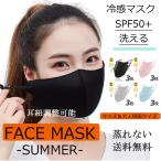 ひんやり マスク 子供用 冷感マスク 蒸れない 大人用 3枚セット 夏用マスク 接触冷感 洗える 布マスク 抗菌 立体 通気性 UVカット 紫外線 繰り返し使える
