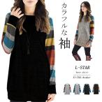 カットソー レディース トップス チュニック ロング丈 ボーダー柄袖 長袖 バイカラー ラウンドネック 大きいサイズ ゆったり 春 夏 薄手 送料無料