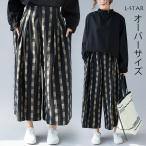 パンツ レディース ワイドパンツ ガウチョパンツ 秋 ロングパンツ チェック柄 着痩せ 体型カバー スカチョ ウエストゴム 大きいサイズ ゆったり 春 夏 お洒落