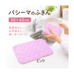 ふきん パシーマ 30×40cm1枚入り  ピンク 食器拭きに お手拭きに 使い方いろいろ もめんを精製した脱脂綿とガーゼ エコテックス規格100