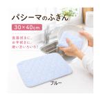 ふきん パシーマ 30×40cm1枚入り  ブルー 食器拭きに お手拭きに 使い方いろいろ もめんを精製した脱脂綿とガーゼ エコテックス規格100