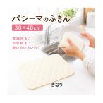 ふきん パシーマ 30×40cm1枚入り  きなり 食器拭きに お手拭きに 使い方いろいろ もめんを精製した脱脂綿とガーゼ エコテックス規格100