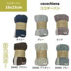 ヘアターバン ヘアターバン ココチエナ　ターバン　ヘアバンド　ココターバン cocochiena