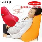 クッション モグ MOGU 頭と上半身を支えるクッション トライパッドボディ  CARE 枕 腰当 約40cm×33cm×高さ12cm 介護 ビーズクッション