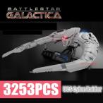 レゴ互換品 宇宙空母ギャラクティカ Battlestar Galactica UCS Cylon Raider 全長32cm ブロック3253ピース
