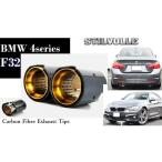 カーボンファイバー マフラーカッター ステルホル STILVOLLE BMW 435i 440i F32 2012- 適合 3Kツイル織り UV保護クリアコート 左右2個