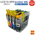 ショッピング年賀状 LC213 brother インク インクカートリッジ 4色セット ブラザー 互換  プリンター 年賀状 4色パック LC213-4PK 1年保証