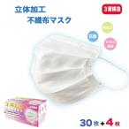 マスク 在庫あり 30枚 プラス 4枚 白 ホワイト 即日発送 即納 国内発送 不織布マスク 三層構造 ウイルス対策 ウイルス 耳 耳が痛くない 箱 なし