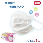 マスク 在庫あり 50枚 使い捨て プラス 1枚 白 即日発送  3層構造 即納 箱 あり なし 送料無料