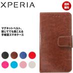 Xperia 1 II 5 XZ3 XZ2 XZ1 XZs XZ ケース 手帳型 カバー 手帳型ケース スマホケース 手帳 耐衝撃 ベルト マグネット エクスペリア スマホカバー ベルトあり