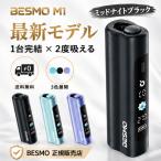 【新発売】BESMO M1 アイコス2度吸い 1本で2回吸える アイコスイルマ互換機 シケモク再加熱 TEREA・SENTIA対応 加熱式タバコ 本体