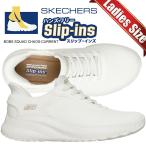 スケッチャーズ ボブス スクワッド 