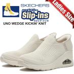 スケッチャーズ ウノ ウェッジ キッ
