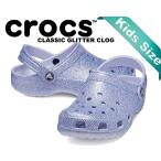 クロックス クラシック クロッグ グリッター キッズ crocs CLASSIC GLITTER CLOG KIDS FROSTED GLITTER 206993-4pc フロステッドグリッター 子供靴 サンダル