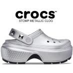 クロックス ストンプ メタリック クロッグ crocs STOMP METALLIC CLOG SILVER 210362-040 シルバー サンダル 厚底 スタッズ