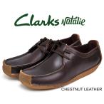クラークス ナタリー CLARKS NATALIE CHESTNUT LEATHER 26134201 チェスナットレザー カジュアル シューズ ブーツ モカシン FIT G
