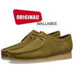 クラークス ワラビー ロー CLARKS WALLABEE LO BOOT KHAKI SUEDE　26146513　カーキ スウェード ワラビー ローカット ブーツ 撥水