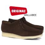 クラークス ワラビー CLARKS WALLABEE DARK BROWN SUEDE 26156606 ダークブラウン スウェード クレープソール スエード