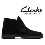 クラークス デザートロック CLARKS DESERT ROCK BLACK SUEDE 26162705 FIT G ブラック スエード タンクソール マウンテンブーツ Desert Trooper