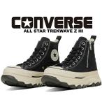 コンバース オールスター(R) トレックウエーブ Z ハイ スモーキーブラック CONVERSE ALL STAR TREKWAVE Z HI SMK.BLK 31314851