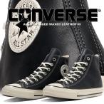 ショッピングオールスター コンバース オールスター エイジド ワックスドレザー HI ミッドナイトブルー CONVERSE ALL STAR AGED WAXED LEATHER HI MD.BLUE(1SE846) 31316560