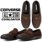 ショッピングオールスター コンバース オールスター コインローファー SU ダークブラウン ブラック CONVERSE ALL STAR COINLOAFER SU DBR/BLK 31316670