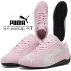 プーマ スピードキャット OG ウィスプオブピンク プーマホワイト PUMA SPEEDCAT OG WHISP OF PINK-PUMA WHITE 398846-04