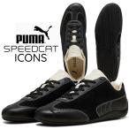プーマ スピードキャット アイコンズ プーマブラック フロステッドアイボリー PUMA SPEEDCAT ICONS PUMA BLACK-FROSTED IVORY 406226-01