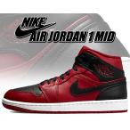 ナイキ エアジョーダン 1 ミッド NIKE AIR JORDAN 1 MID gym red/black-white 554724-660 スニーカー AJ1 ジムレッド ブラック REVERSE BRED