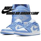 ナイキ ウィメンズ エアジョーダン 1 ロー NIKE WMNS AIR JORDAN 1 LOW university blue ao9944-441 ユニバーシティブルー AJ1 レディース スニーカー