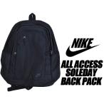 ナイキ バックパック / リュック NIKE ALL ACCESS SOLEDAY BACK PACK black/blk　カバン オールアクセス ソールデイ ブラック ba5532-010