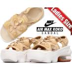 ナイキ ウィメンズ エアマックス ココ サンダル NIKE WMNS AIR MAX KOKO SANDAL sesame/sail-sanddrift ci8798-200 レディース 厚底 セサミ サンドドリフト