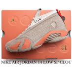 ナイキ エアジョーダン 14 ロー スペシャル クロット NIKE AIR JORDAN 14 LOW SP CLOT sepia stone/terra blush dc9857-200 AJ XIV TERRACOTTA WARRIOR 兵馬俑