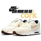 ナイキ エアマックス 90 SE NIKE AIR MAX 90 SE CORK coconut milk/wheat-obsidian dd0385-100 スニーカー コルク ココナッツミルク MOVE TO ZERO サステナブル