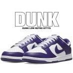 ナイキ ダンク ロー レトロ ホワイト コートパープル NIKE DUNK LOW RETRO wht/court purple dd1391-104