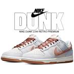 ナイキ ダンク ロー レトロ プレミアム NIKE DUNK LOW RETRO PREMIUM phantom/fossil rose-aura dh7577-001 スニーカー グレー フォッシル ローズ スウェード