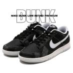 ナイキ ダンク ロー レトロ プレミアム NIKE DUNK LOW RETRO PREMIUM ZEBRA black/pure platinum-anthracite dh7913-001 スニーカー ゼブラ ブラック LO