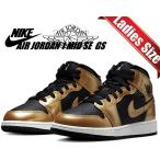 ナイキ エアジョーダン 1 ミッド ガールズ NIKE JORDAN 1 MID SE(GS) black/metallic gold-white dr6967-071 レディース スニーカー AJ1 ブラック ゴールド