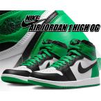 ナイキ エアジョーダン 1 レトロ ハイ オージー NIKE AIR JORDAN 1 HIGH OG CELTICS black/luckey green-white dz5485-031 セルティックス ラッキーグリーン