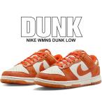 ナイキ ウィメンズ ダンク ロー ライトボーン セーフティオレンジ NIKE WMNS DUNK LOW light bone/safety orange fn7773-001