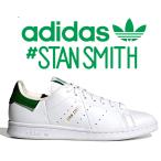 アディダス スタンスミス adidas STAN SMITH FTWWHT/OWHITE/GREEN g58194 ホワイト グリーン PRIMEGREEN リサイクル マテリアル ヴィーガン素材