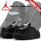 ナイキ ウィメンズ エアジョーダン ミュール ブラック メタリックシルバー NIKE WMNS AIR JORDAN MULE blk/metallic silver hj4292-001