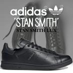 アディダス スタンスミス LUX コアブラック カーボン adidas STAN SMITH LUX CBLACK/CBLACK/CARBON hq6787