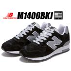 ニューバランス M1400 NEW BALANCE M1400BKJ MADE IN U.S.A. width D スニーカー ブラック スウェード NB 1400