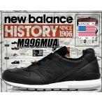 ニューバランス 996 NEW BALANCE M996MUA MADE IN U.S.A.メンズ スニーカー NB 996 MUA USA ブラック BLACK